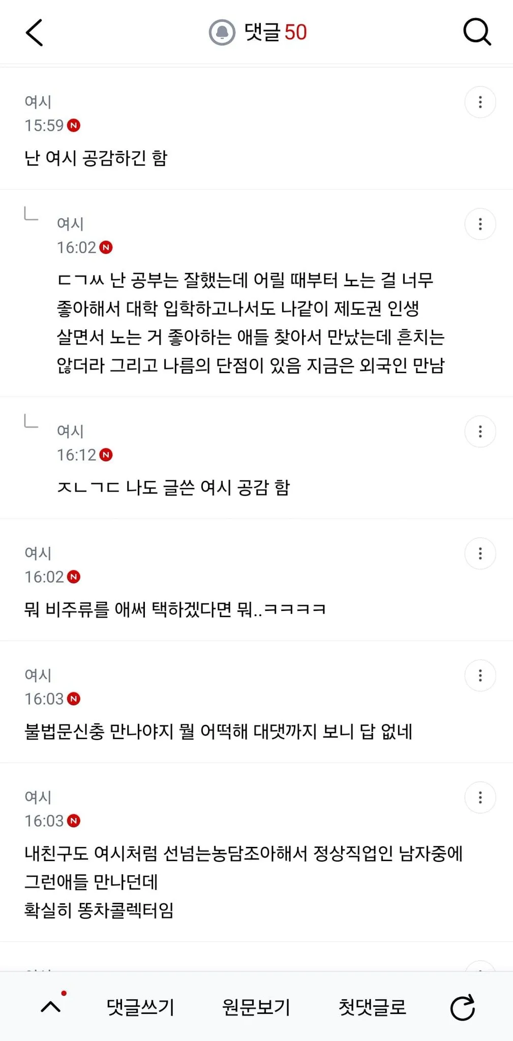 정상적인 직업인 남자.(?) 못만나겠어 (4/4)