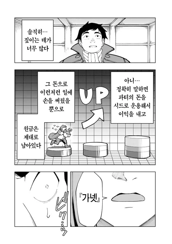 파티에서 억울하게 토사구팽 당한 주인공.JPG (18/20)