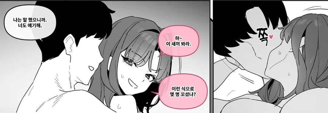 ㅇㅎ 20년지기 여사친 manhwa (7/8)