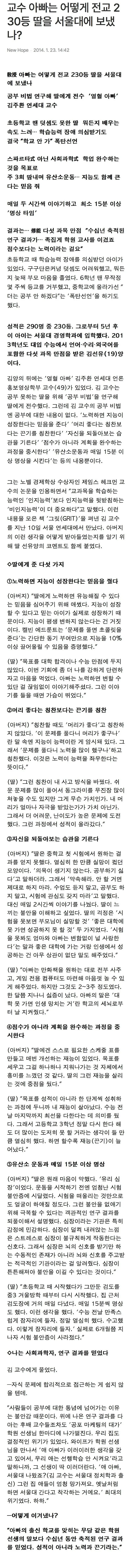 전교 230등 하던 딸을 서울대 보낸 아빠 (3/3)