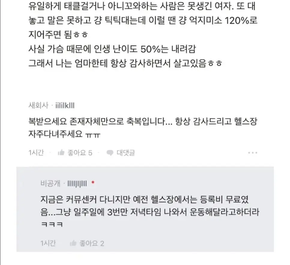 가슴 큰 여자가 느낀 사회생활.JPG (2/3)