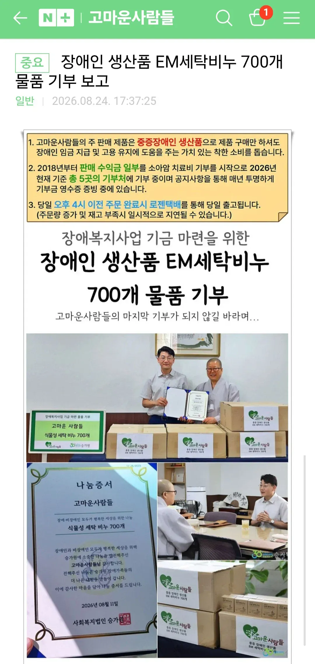 편백나무 방향제 사장님 최근 근황 (2/2)