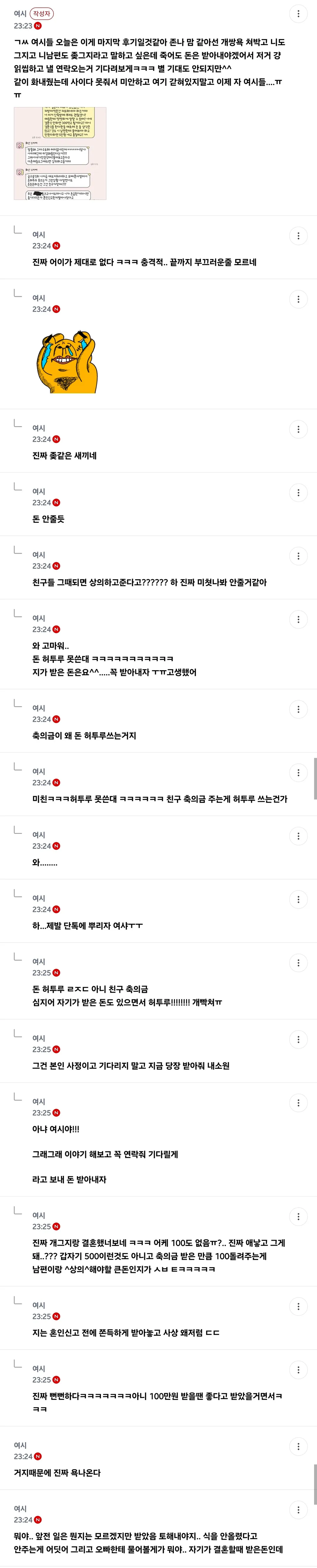 결혼식 안하면 축의금 안줘도 된다 vs 그래도 줘야한다 (14/15)