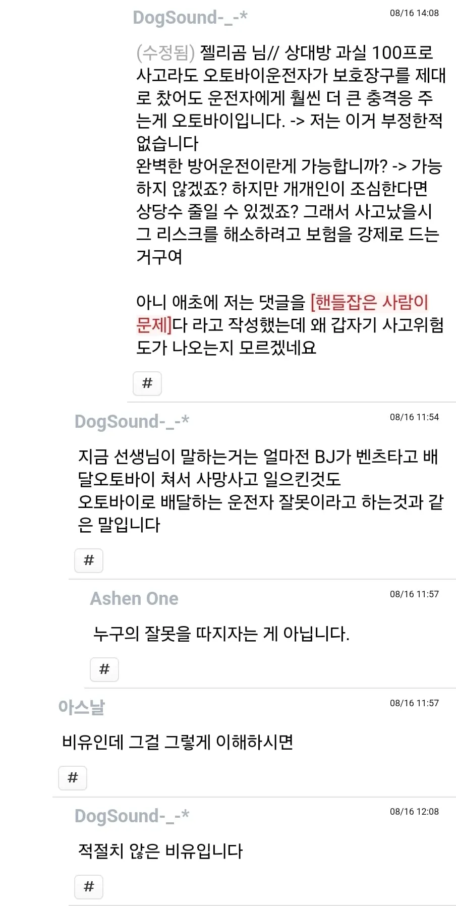 오토바이 위험하다는 말에 오토바이만 위험하지 않다고 반박 (5/7)