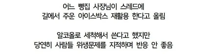 재활용 자랑했다 역풍 맞은 빵집 사장님 (2/3)
