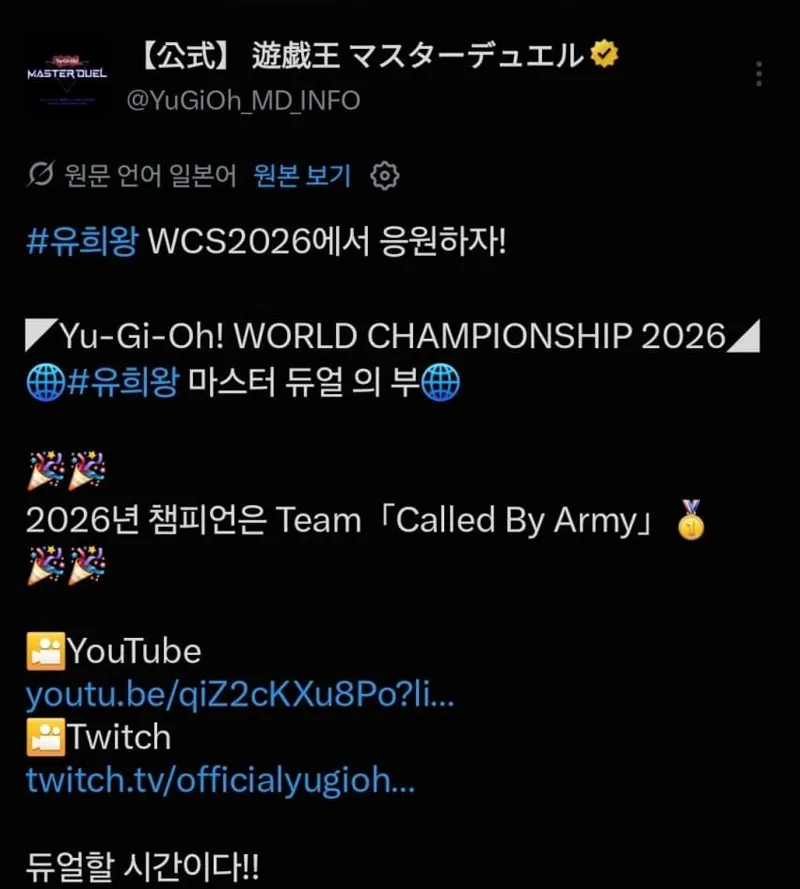 유희왕 월드 챔피언쉽 2026 한국팀우승 (1/2)