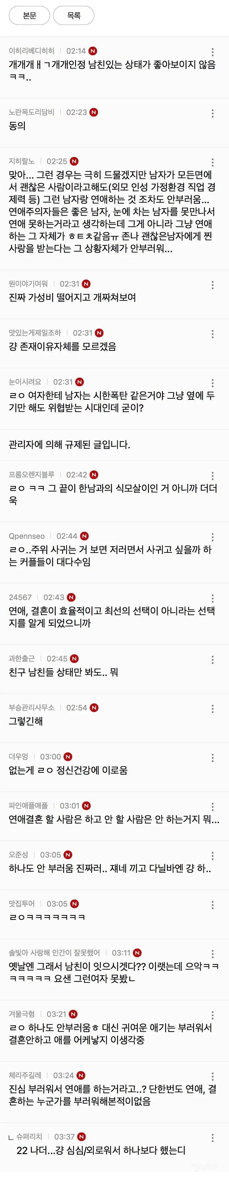 요즘 여자들이 연애 안하려고 하는 가장 큰 이유 (12/18)