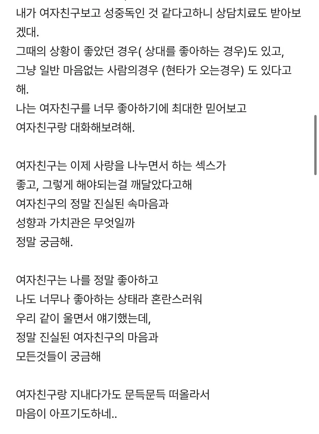 야스 중독 여친 때문에 고민인 남자 (5/5)