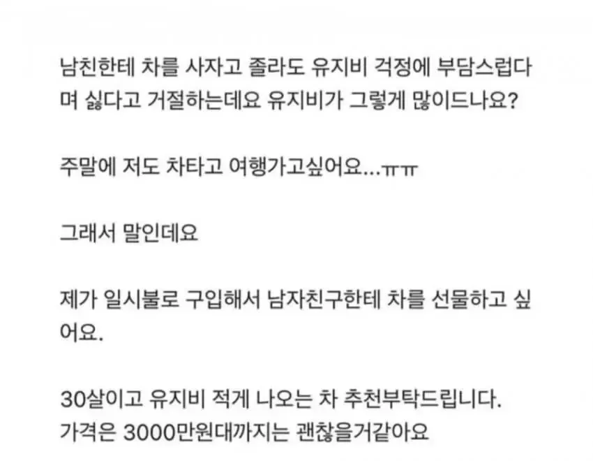 남자친구 차가 없어서 불편하다는 처자 (2/2)