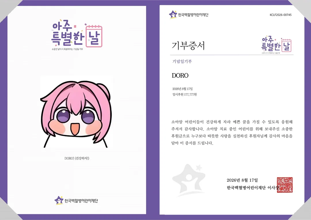 한국백혈병어린이재단 근황 ㄷㄷ (2/2)