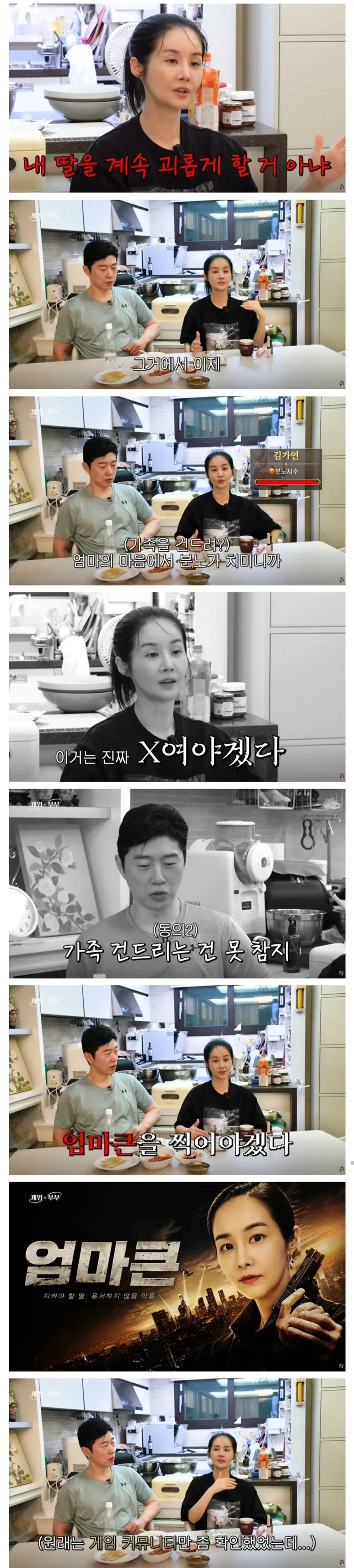김가연이 고소를 시작하게 된 계기 (3/6)