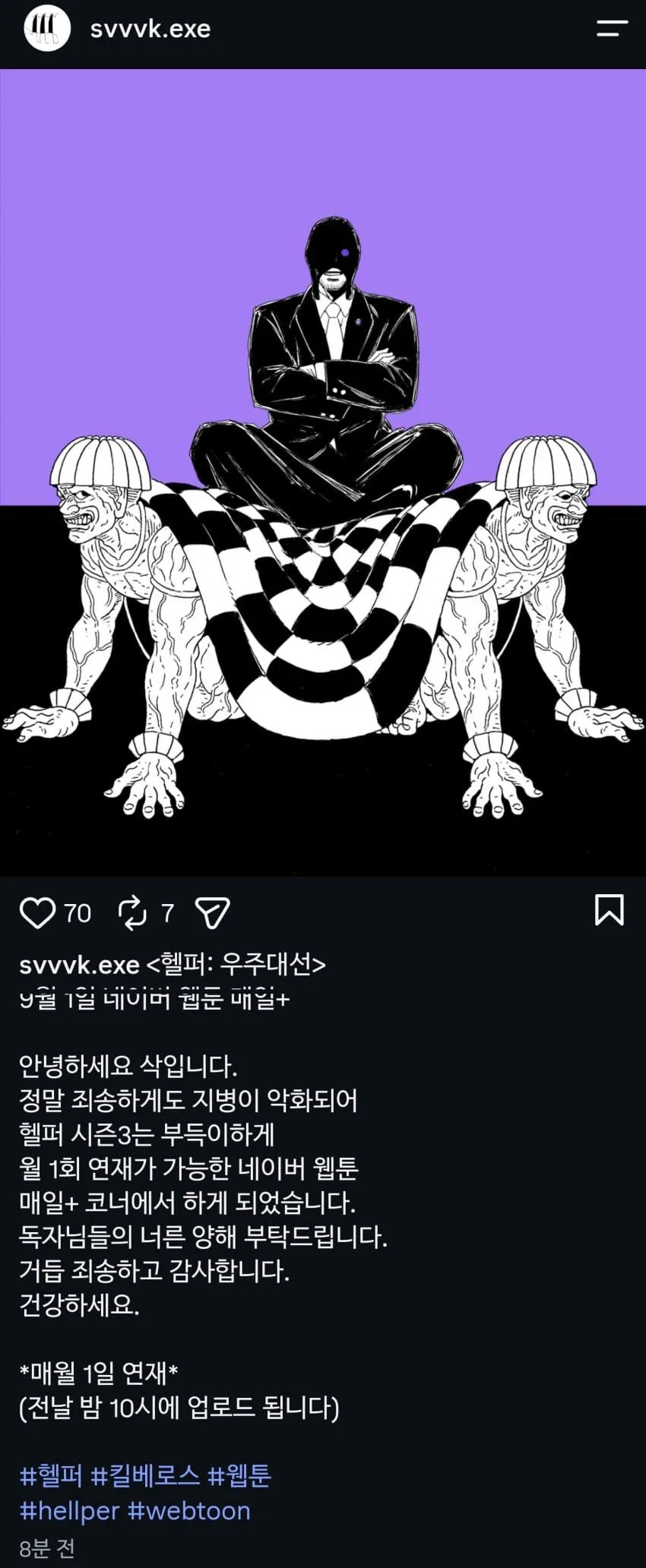 웹툰 헬퍼 근황
