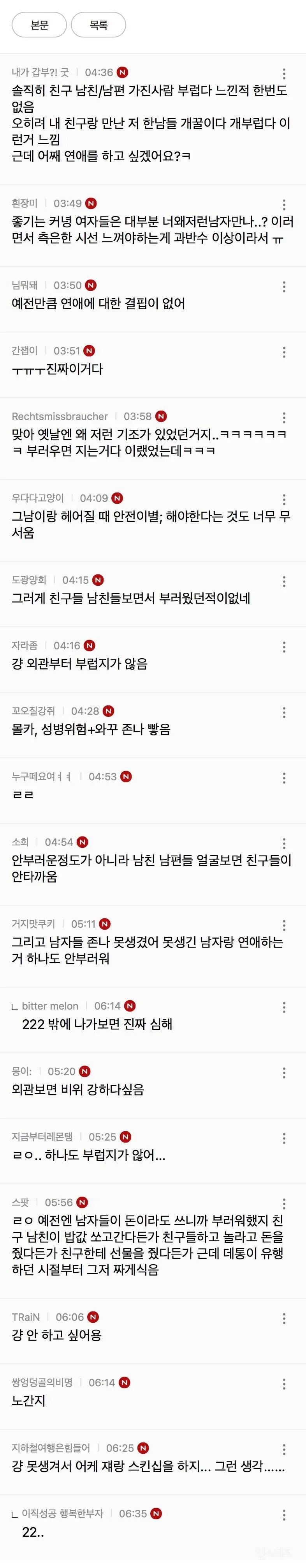 요즘 여자들이 연애 안하려고 하는 가장 큰 이유 (13/18)