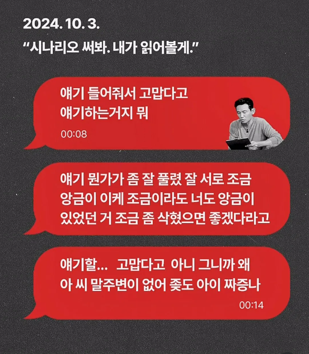 "황정민이 직접 성인 소설 요청" 폭로자, 감상평 녹취록도 공개 (2/18)