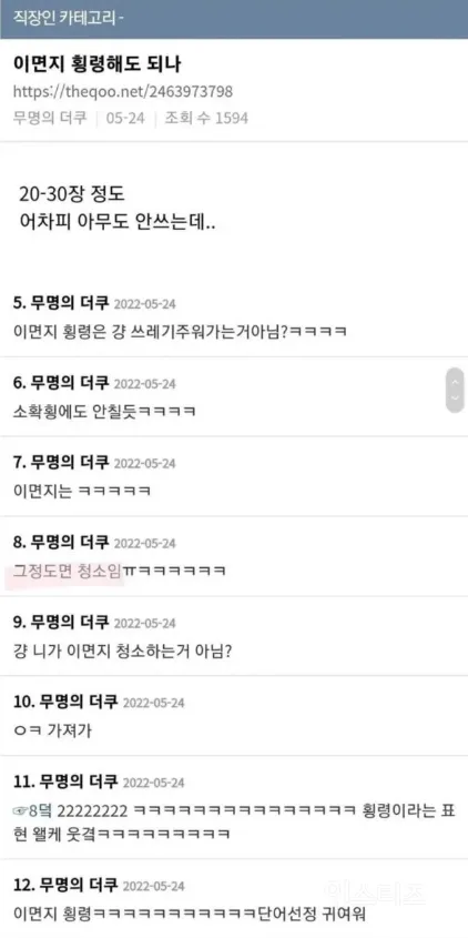 이면지 횡령해도 되나?