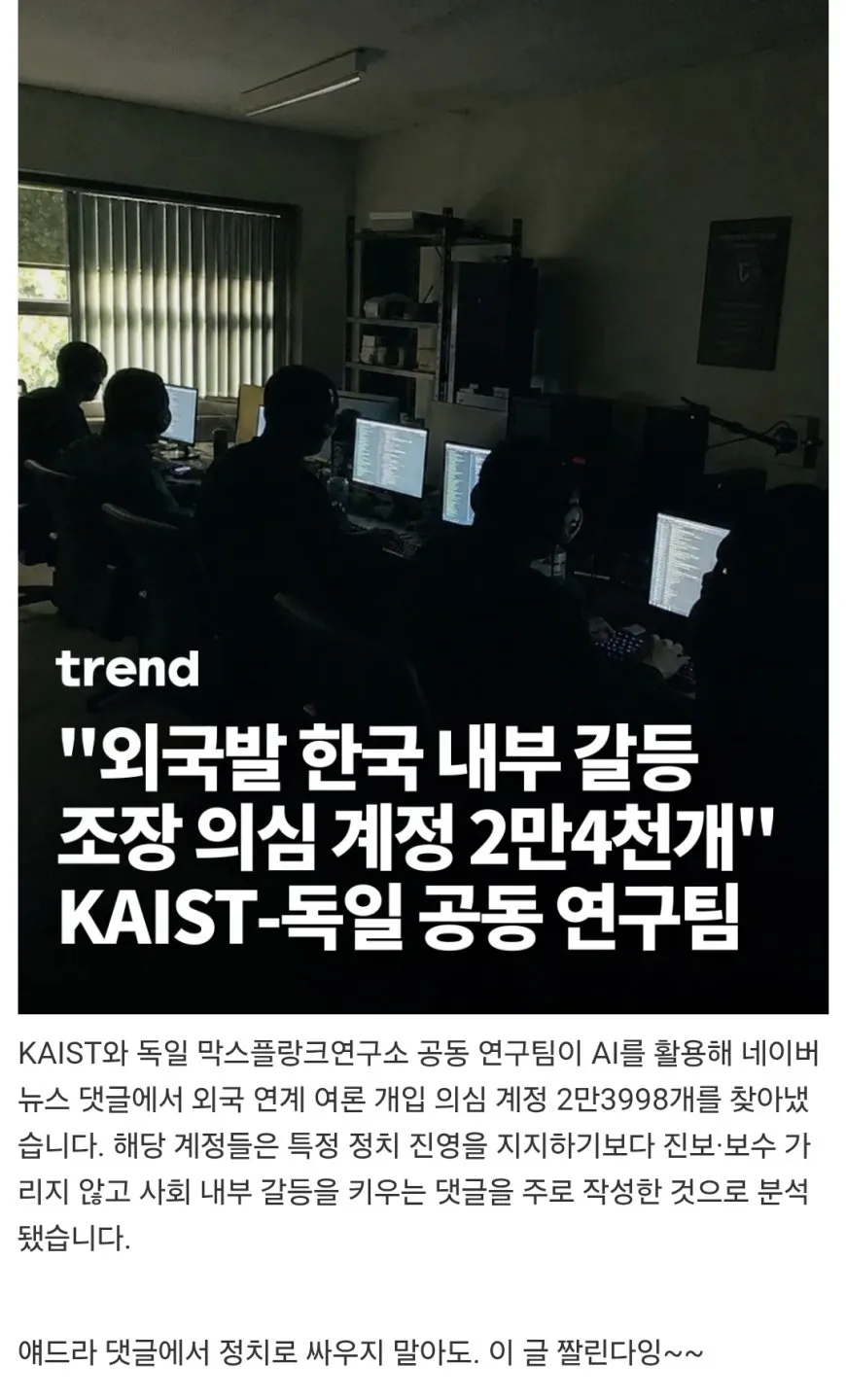 충격) 외국발 한국 내부 갈등 조장 의심 계정 23998개 발견.jpg (1/2)