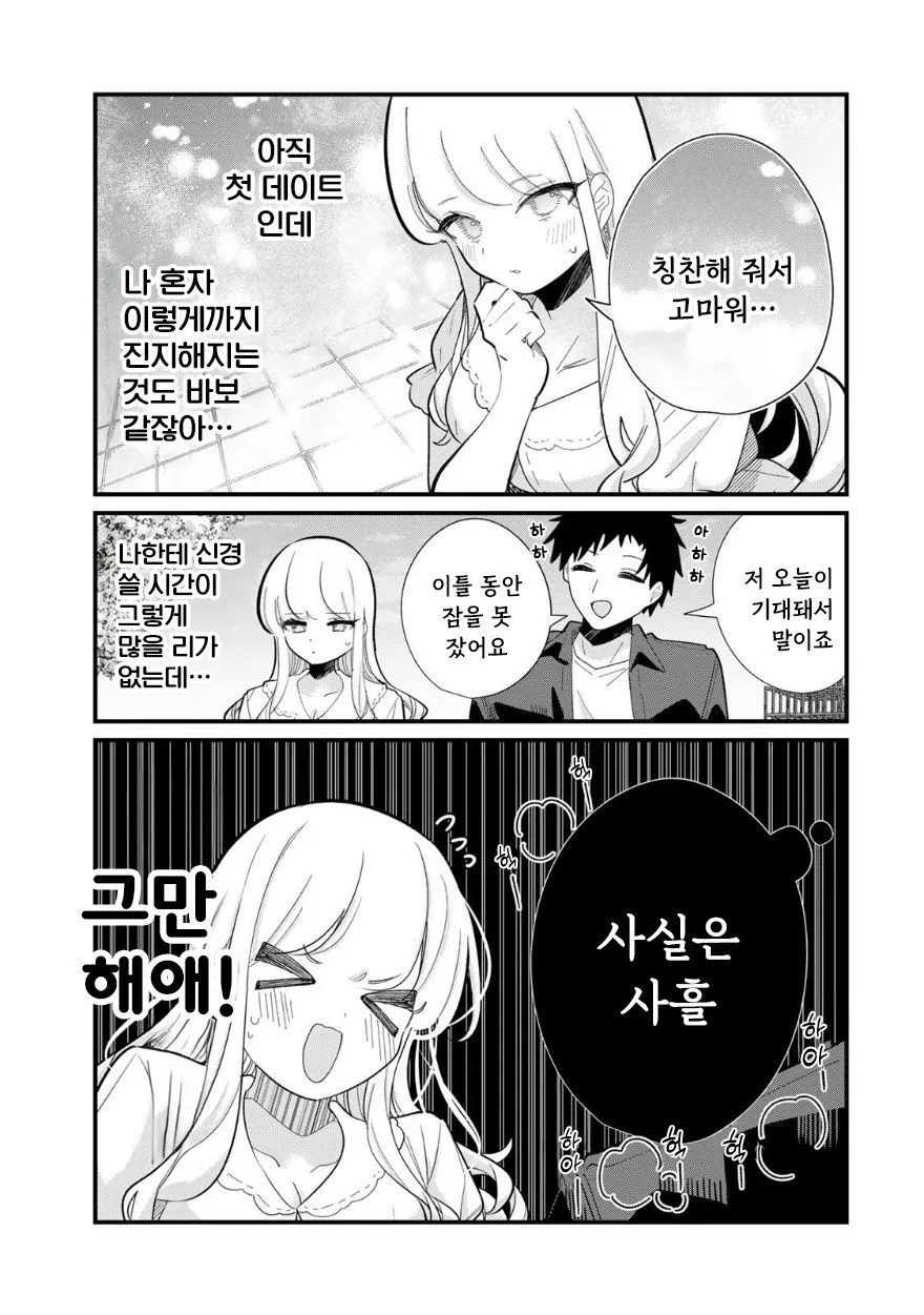 사람의 마음을 읽을 수 있는 그녀 manhwa (9/18)