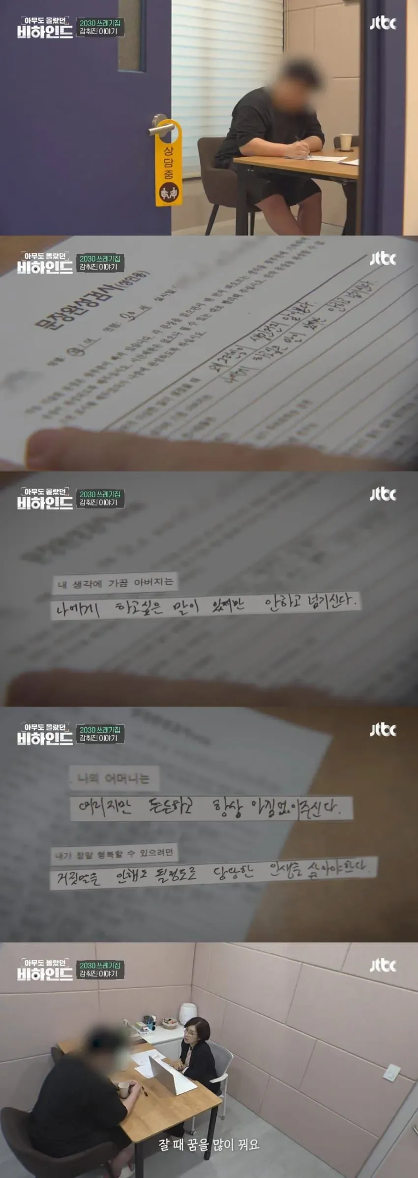 쓰레기 집에 고립된 청년 (5/12)