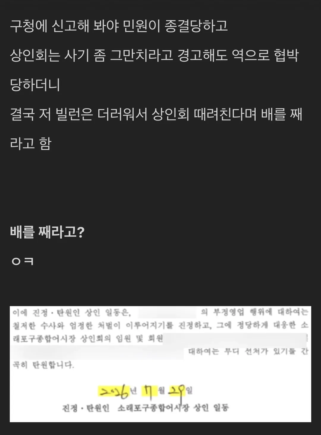 소래포구도 손절친 빌런과 미친 유튜버 (5/7)