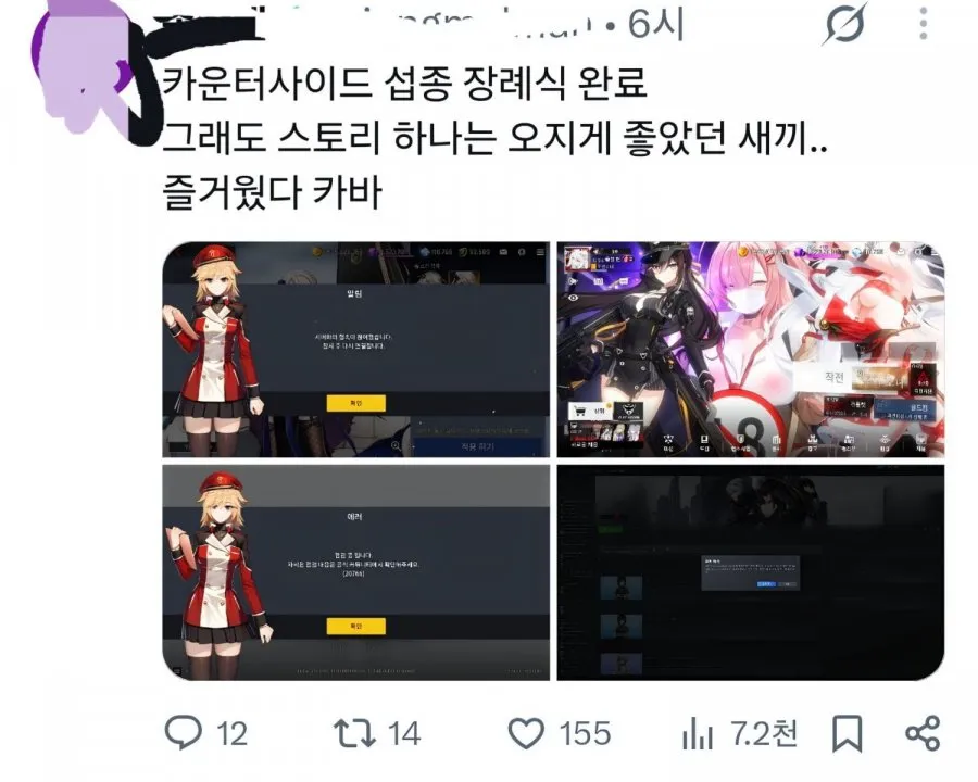 카운터사이드 -완- (1/4)