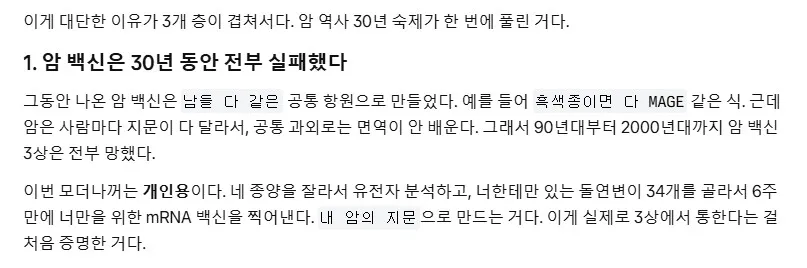 주가 폭발한 모더나의 암백신이 특별한 이유 (3/7)