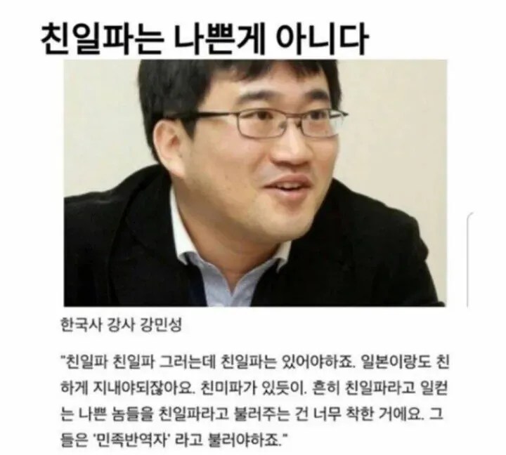 친일파가 나쁜게 아니라는 한국사 강사.jpg (2/2)