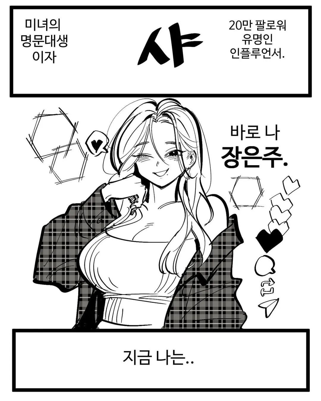 나는 나를 사랑해.manhwa (2/13)