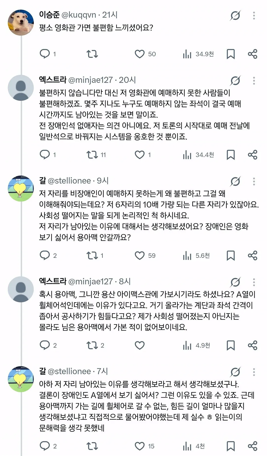 용아맥 장애인석이 아깝다는 사람들 (2/2)