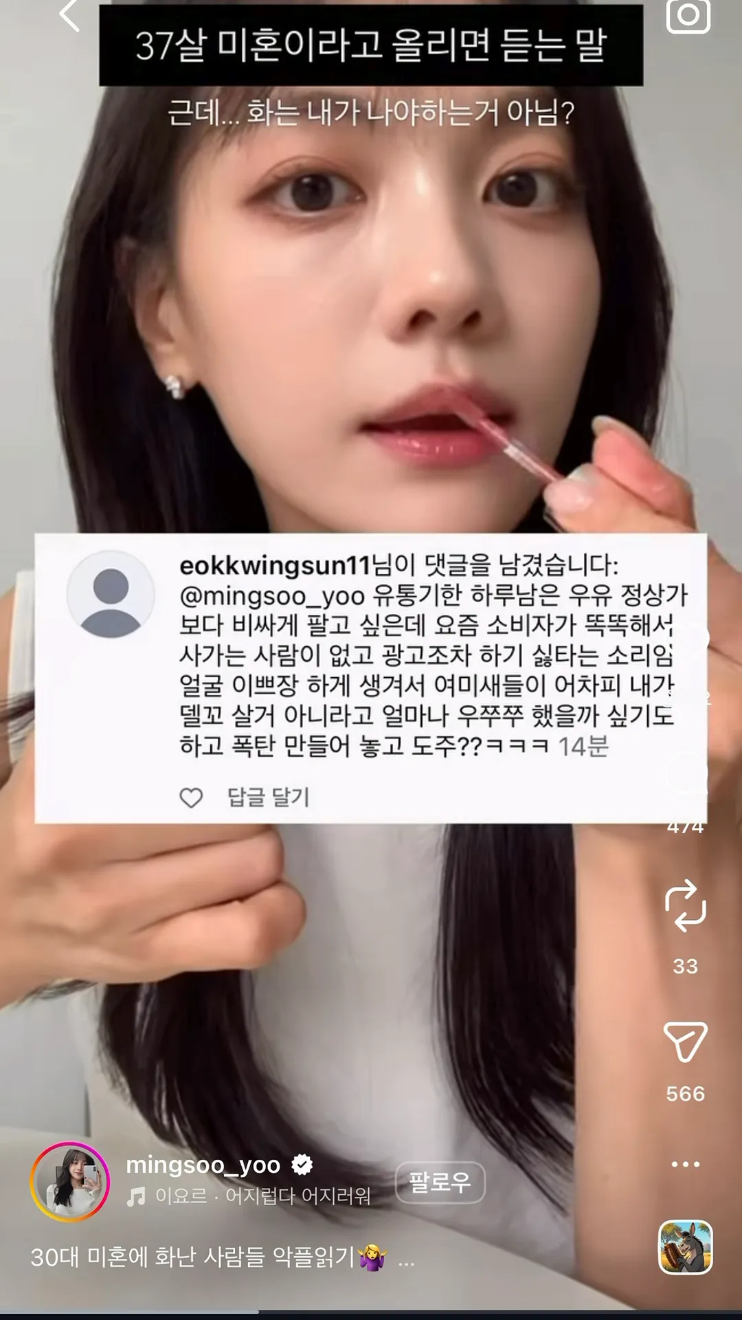 인스타에 37살 미혼이라고 올리면 듣는 말.jpg (6/20)