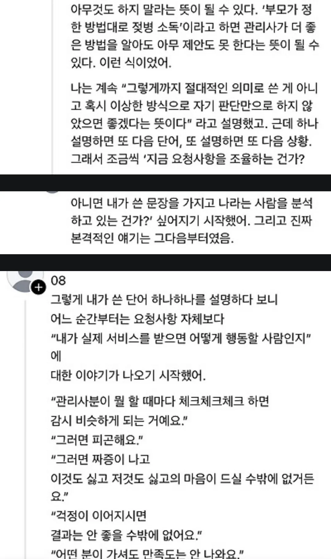 산후도우미 업체에서 예약 거절당한 임산부의 요구사항 (10/14)