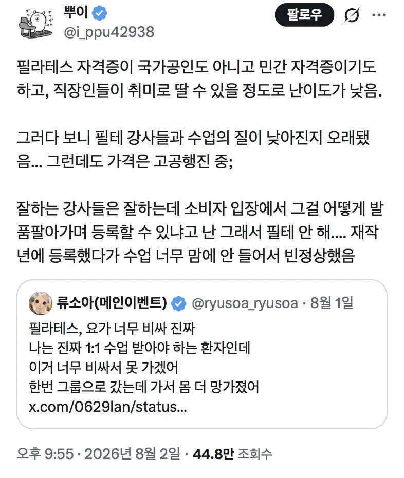 내가 필라테스 상담만 가면 현타 와서 안 하는 이유 (3/3)