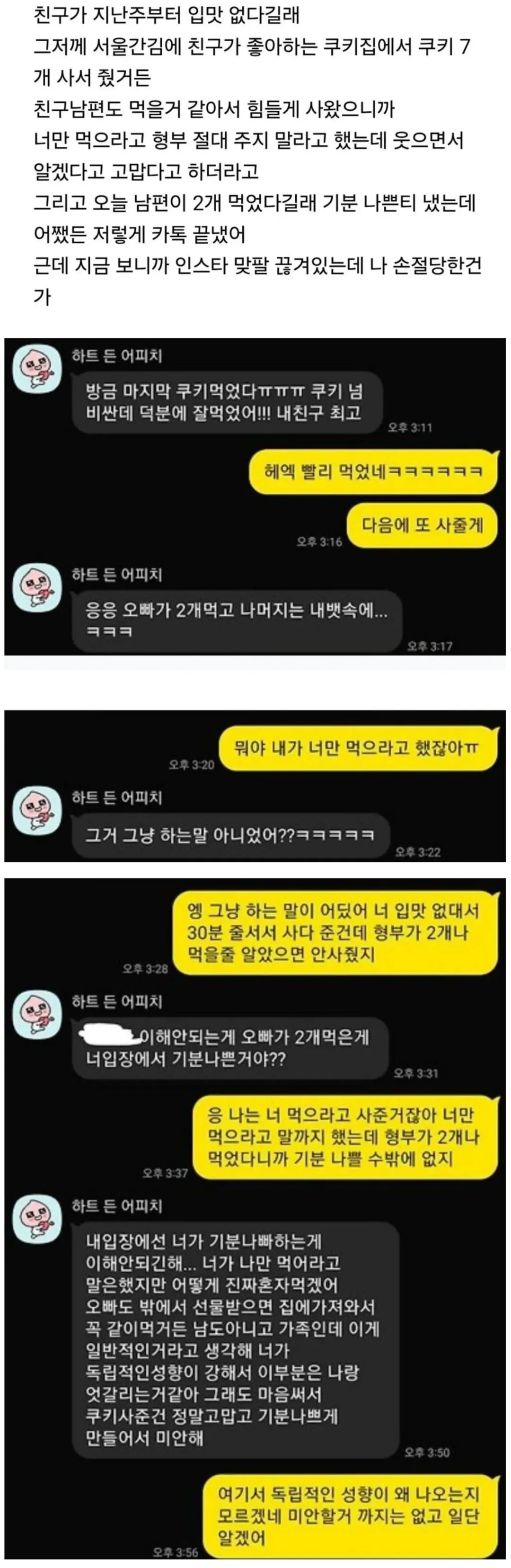 친구한테 쿠키 사줬다가 손절당한 사람