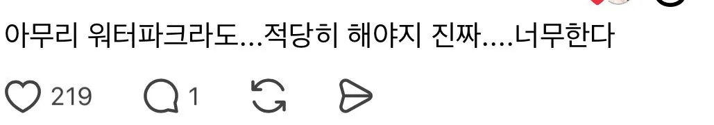 스레드에서 논란된 16000원짜리 워터파크 떡볶이 (3/4)
