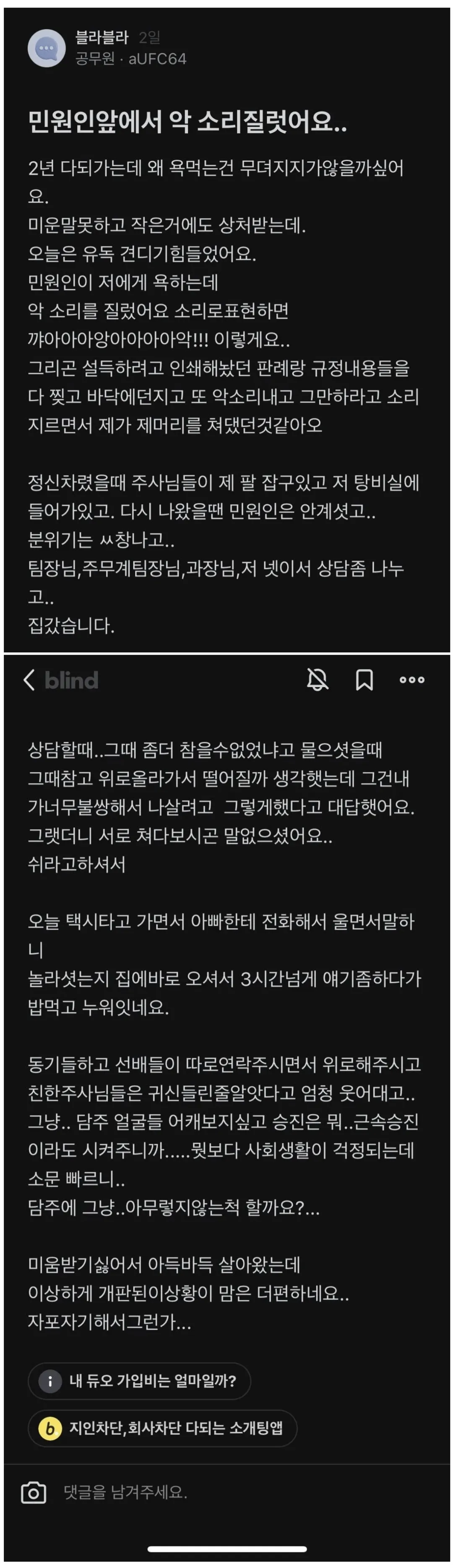 민원인 앞에서 소리지른 공무원 (1/2)