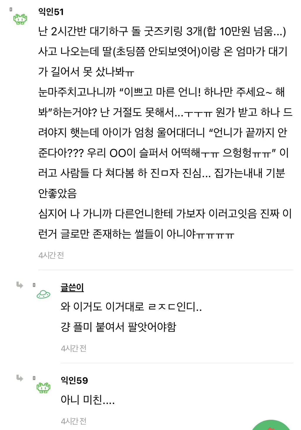 오늘 지하철 모르는 애엄마가 지 애한테 키링 주라함.. (6/11)