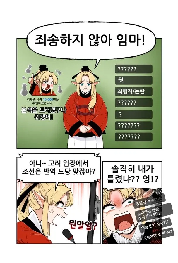 조선을 욕해서 죄송... (2/2)