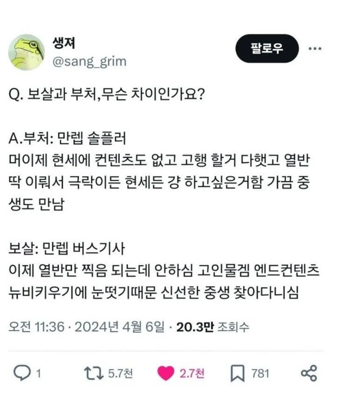 불교) 마음이 편안해지는 부처님 밈 모음.jpg (5/8)