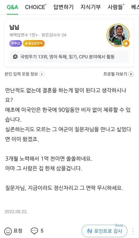 한녀가 싫어서 미군 여성이랑 사귄다는 밀덕 남자.. (2/4)