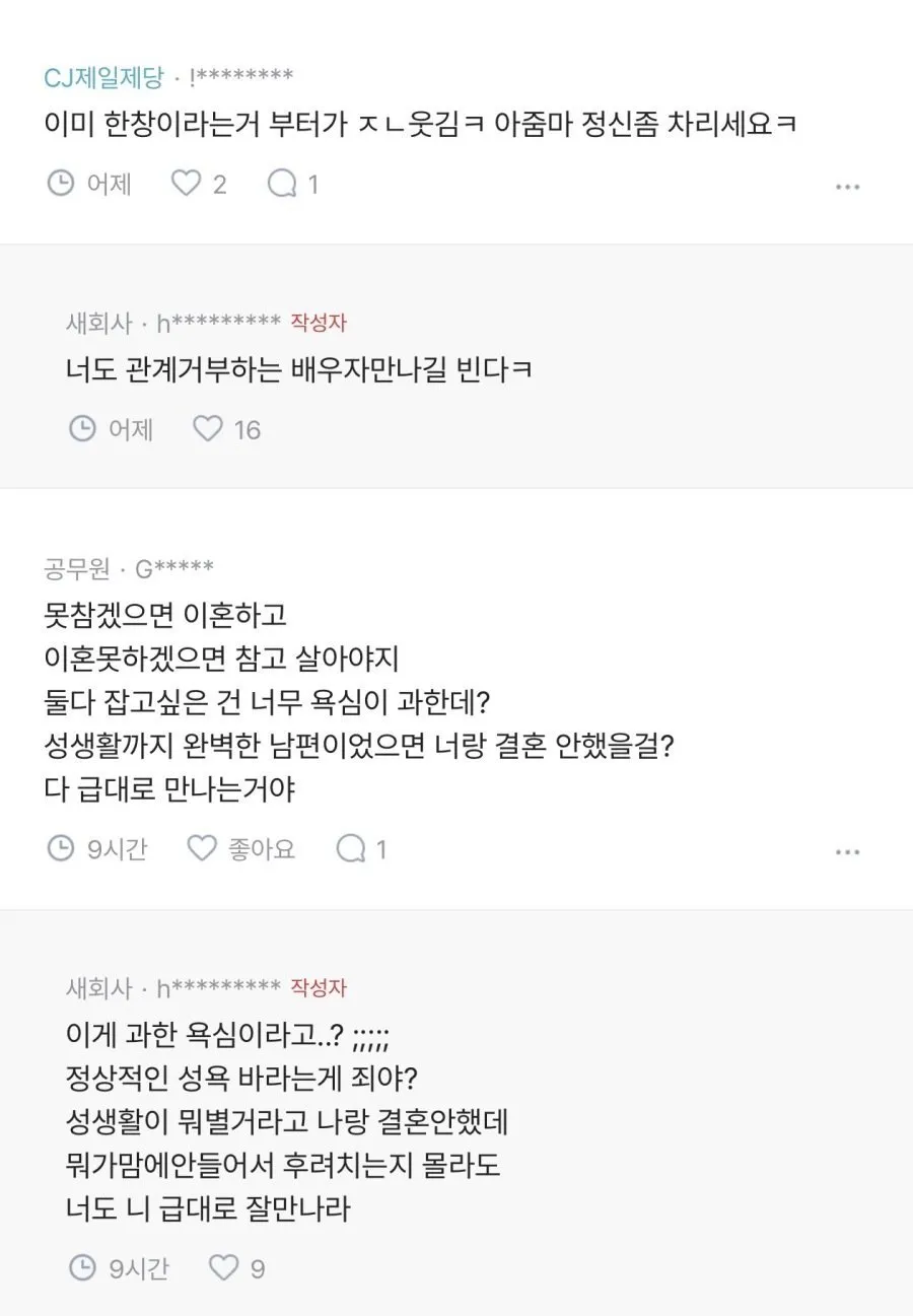 남편이 잠자리 거부해서 이혼 생각하는 여자 (3/3)
