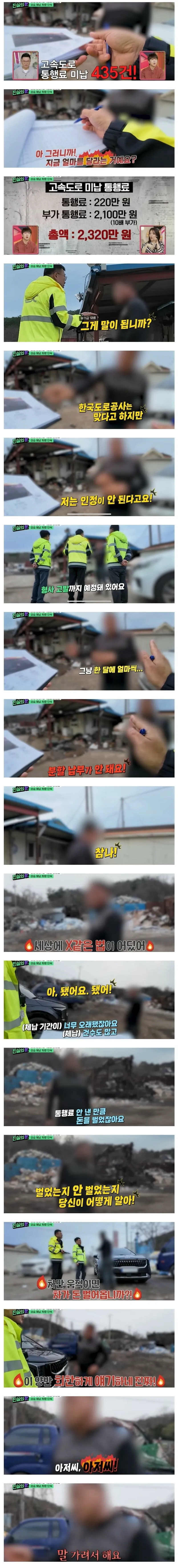 고속도로 미납 통행료 징수에 개빡친 체납자.. (2/2)