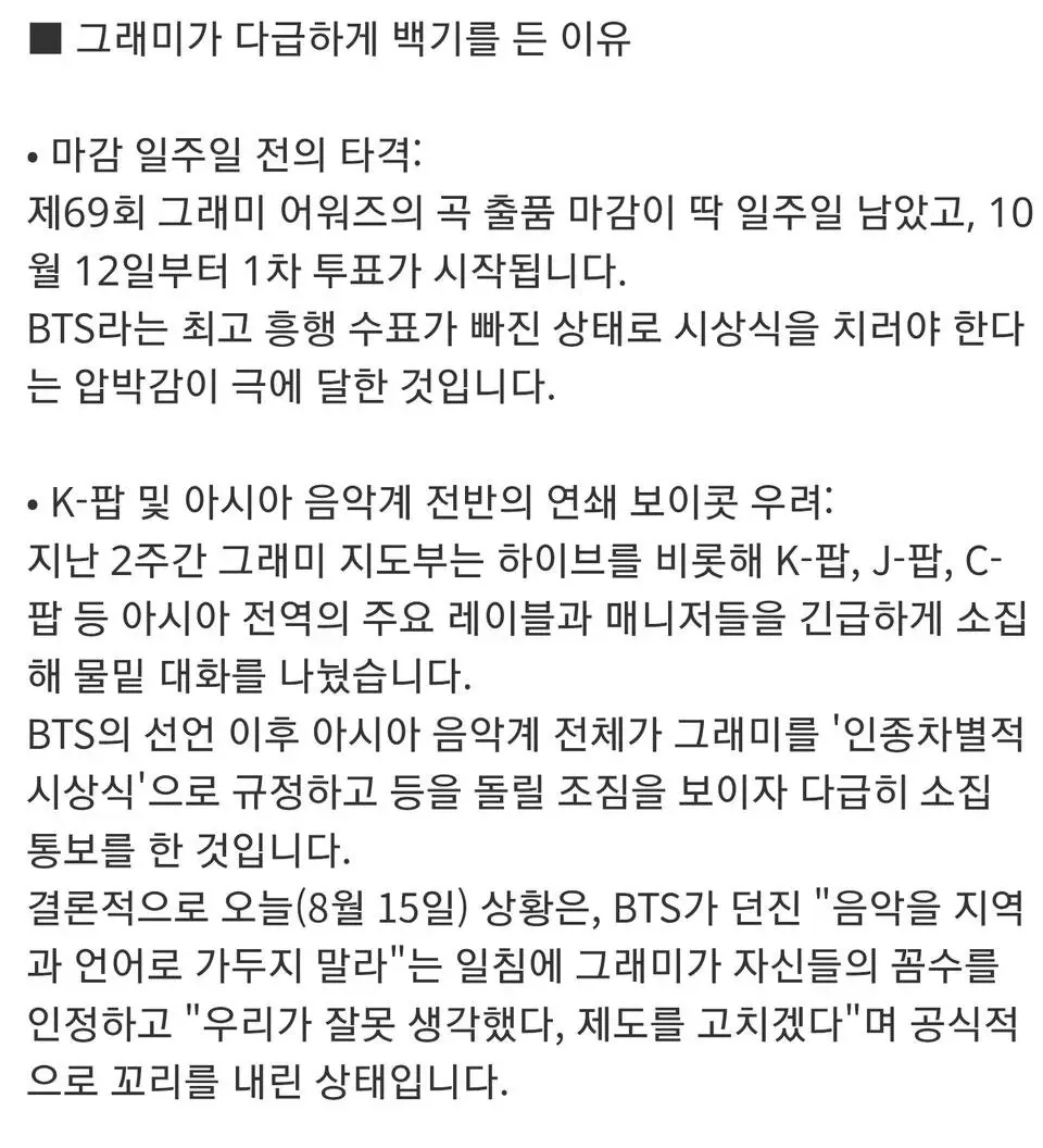 그래미 아시안팝어워드 백지화 논의중 (3/3)