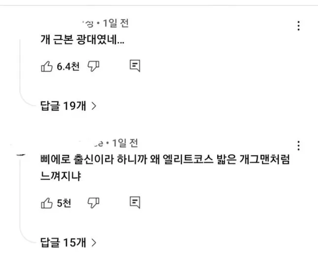 뭔가 근본 있어보이는 삐에로 출신 개그맨 (2/2)