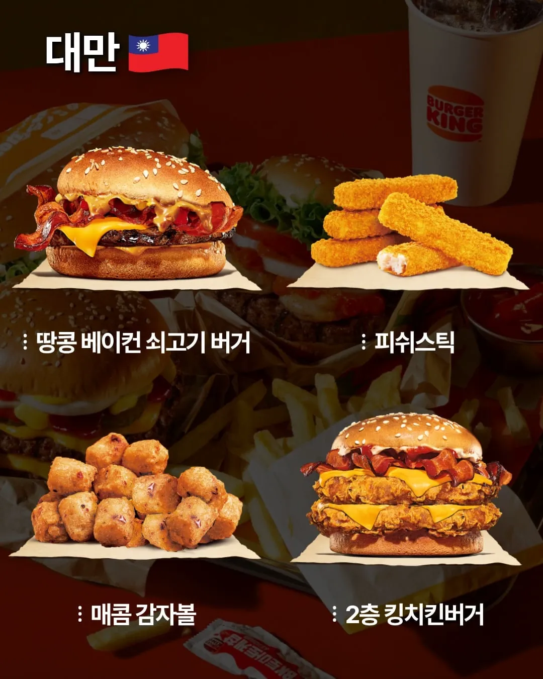 국가별 버거킹 메뉴.jpg (7/7)