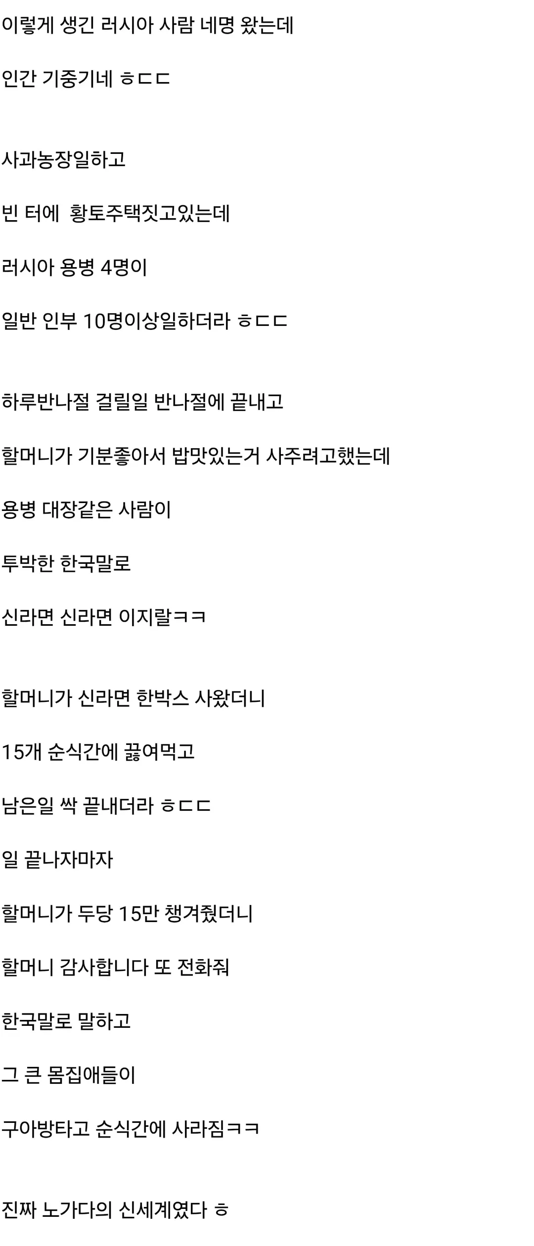 사과 농장에서 러시아 용병들 써 본 후기 (2/2)