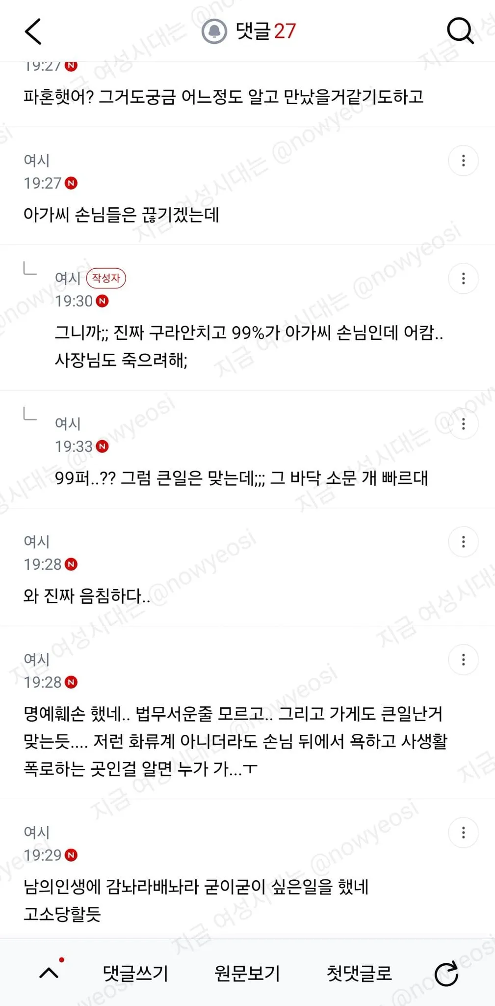 여시) 같이 일하는 미용사가 화류계 손님 사생활 폭로함 (3/5)