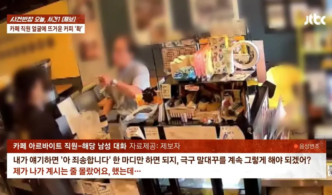 커피 안준다고 뜨거운 커피 알바생 한테 던진 개진상 (4/5)
