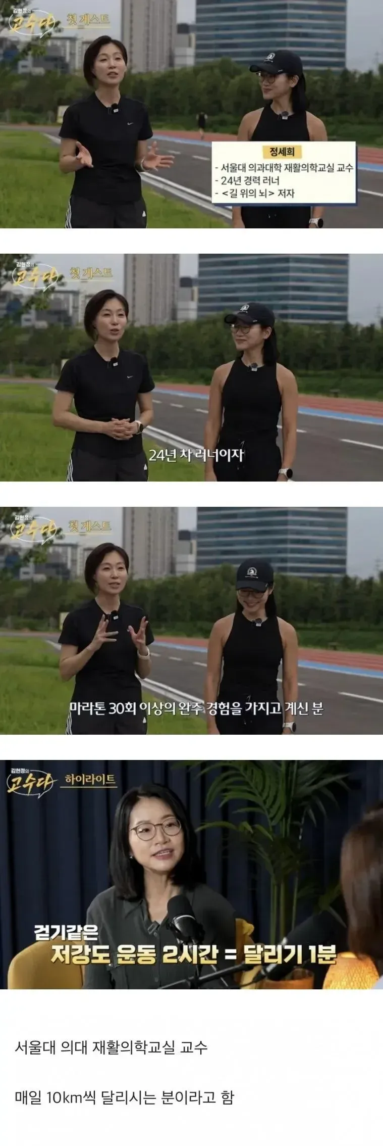 의대교수 피셜) 걷기 2시간 = 달리기 1분