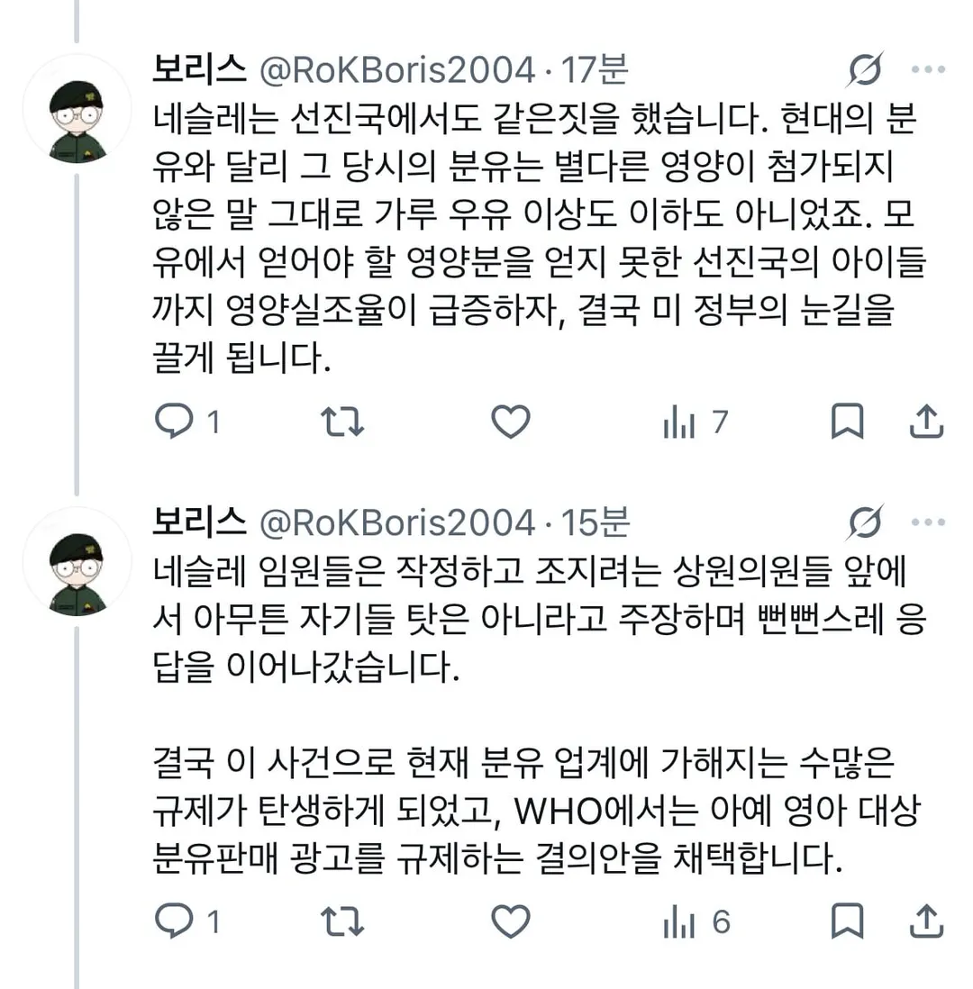오늘자 X를 달군 분유 광고가 금지된 이유.feat 네슬레 (6/8)
