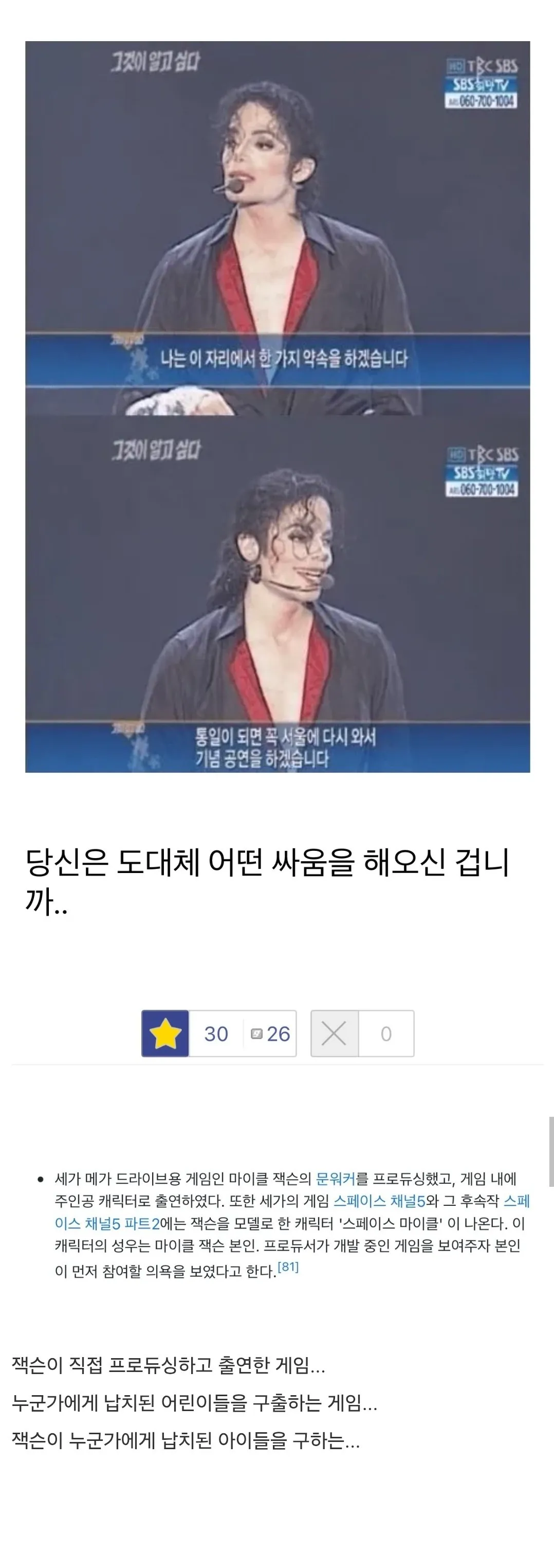 지금보면 소름돋는 마이클잭슨 게임 (3/4)
