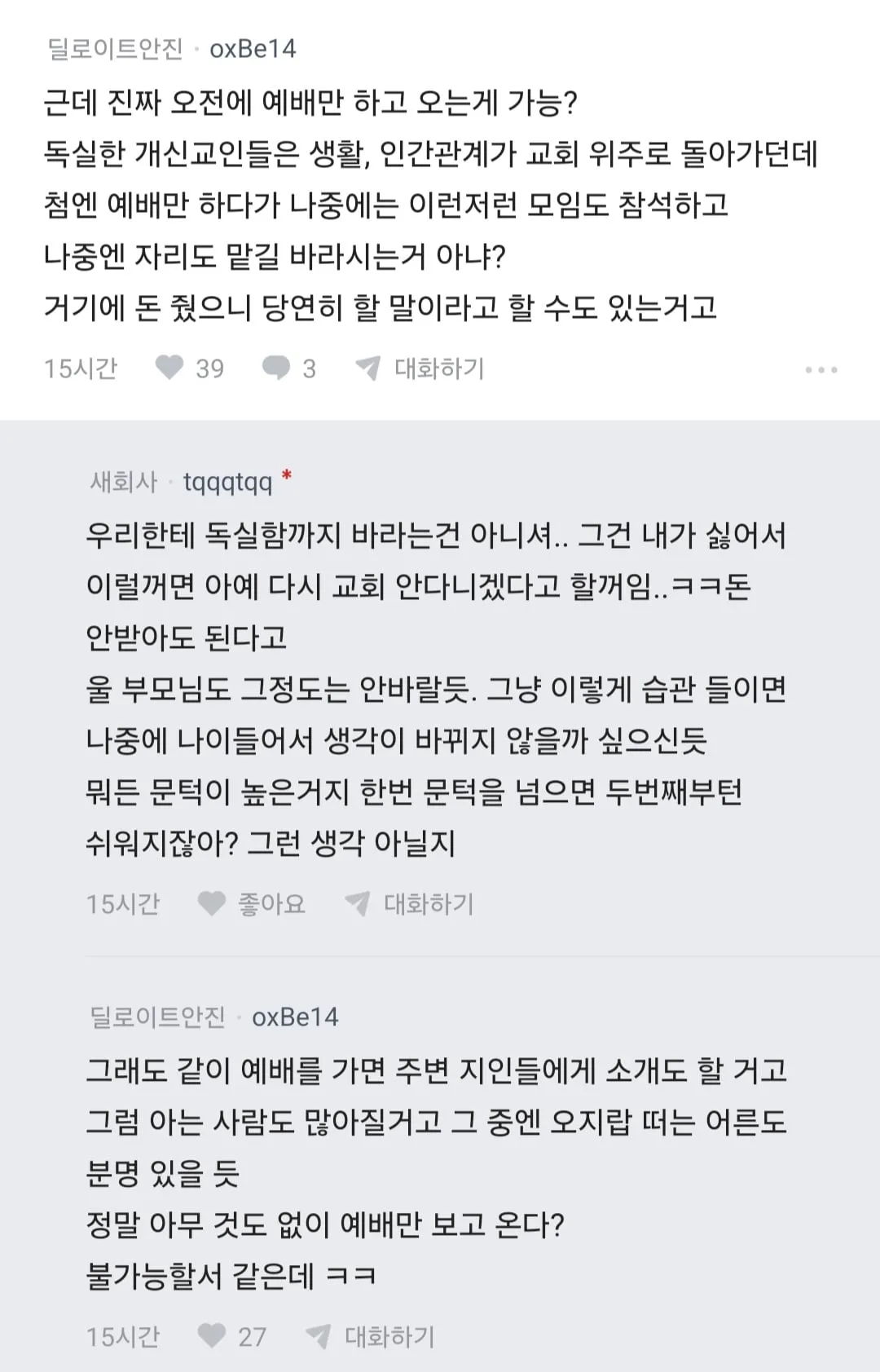 부모님이 용돈줄테니 와이프랑 교회 나오라고 한다는 블라인 (15/17)
